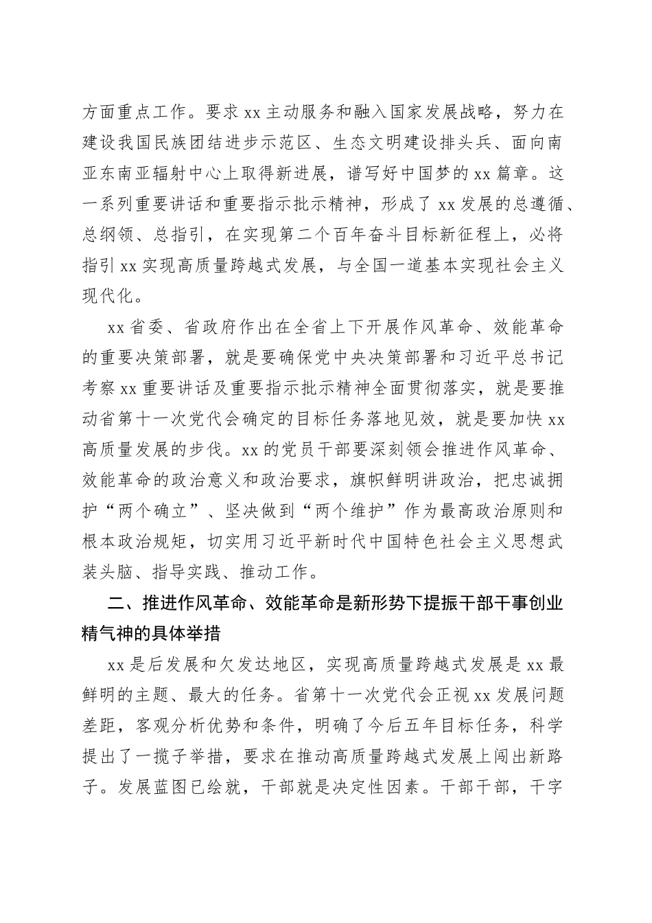 推进“作风革命效能革命”工作开展情况报告_第2页