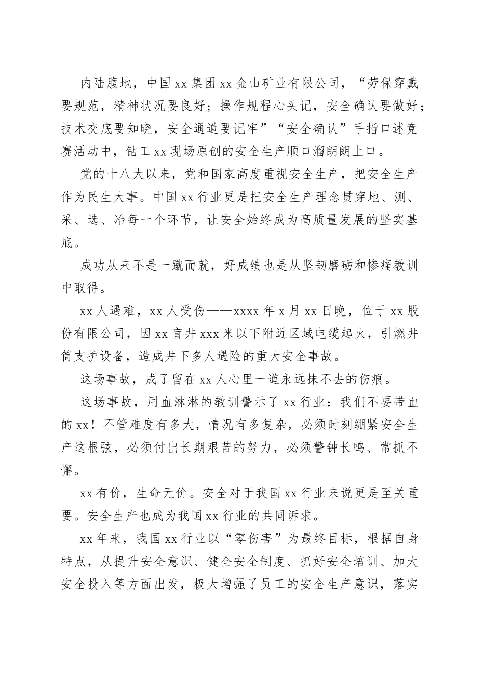 推进安全生产领域风险防范化解工作侧记材料合集（8篇）_第2页