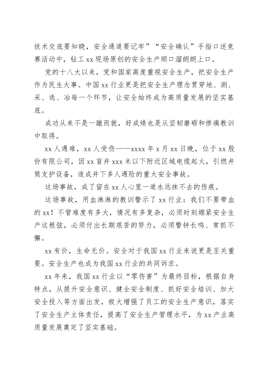 推进安全生产领域风险防范化解工作侧记材料合集_第2页