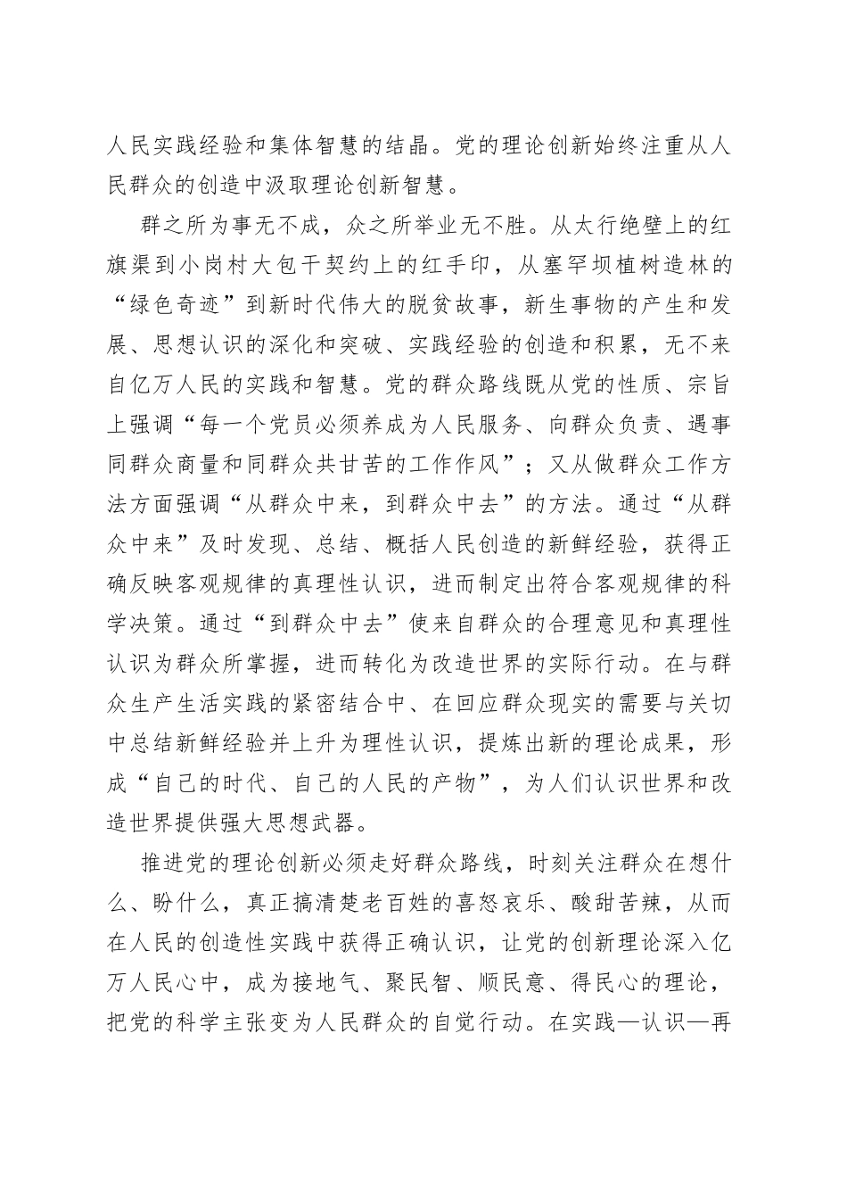 推进党的理论创新要坚持走好群众路线_第2页