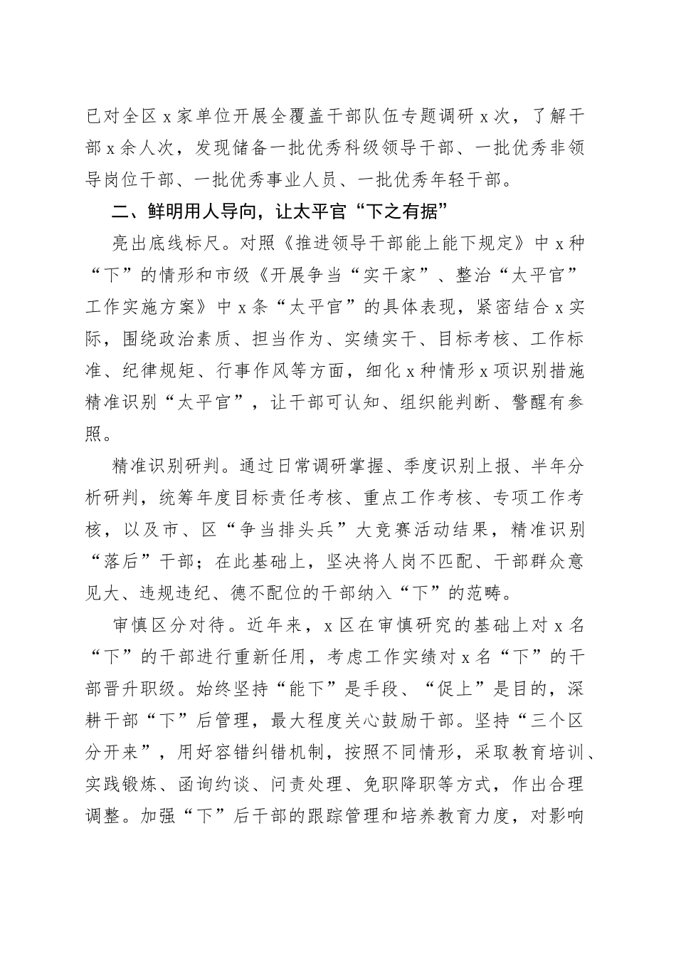 推进干部能上能下常态化工作经验材料范文_第2页