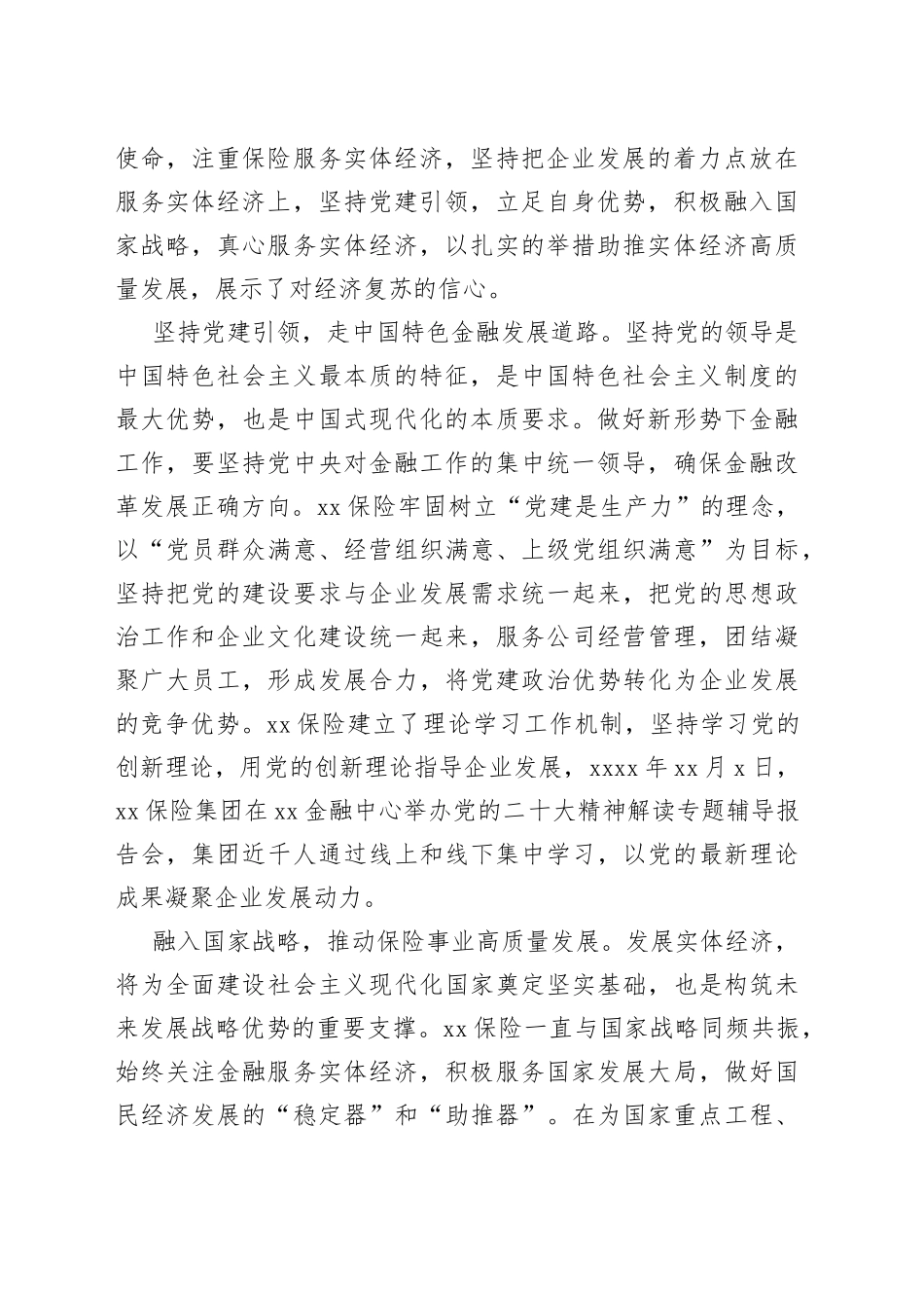 推进高质量发展的“xx实践”报告（集团公司）_第2页