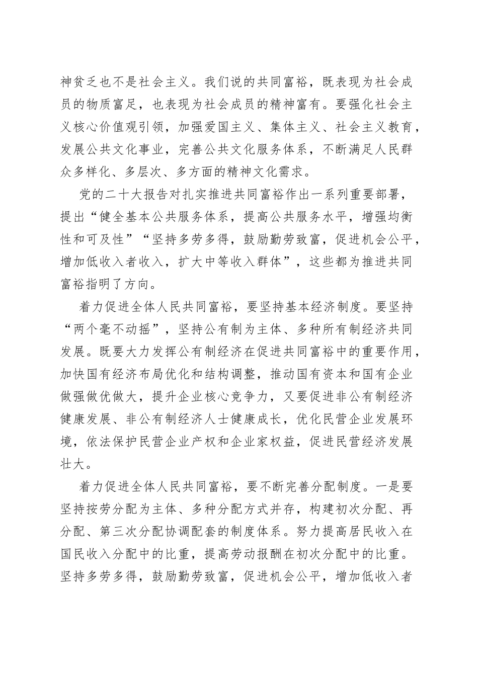 推进共同富裕的现实路径_第2页