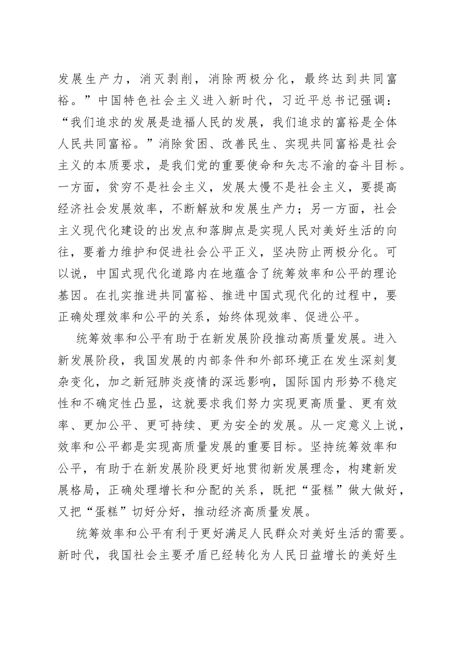 推进共同富裕要统筹效率和公平_第2页