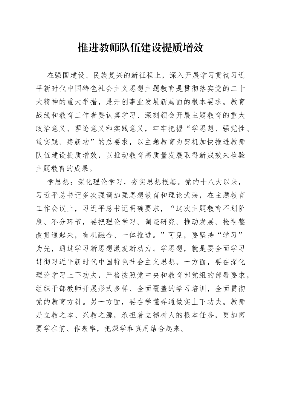 推进教师队伍建设提质增效_第1页