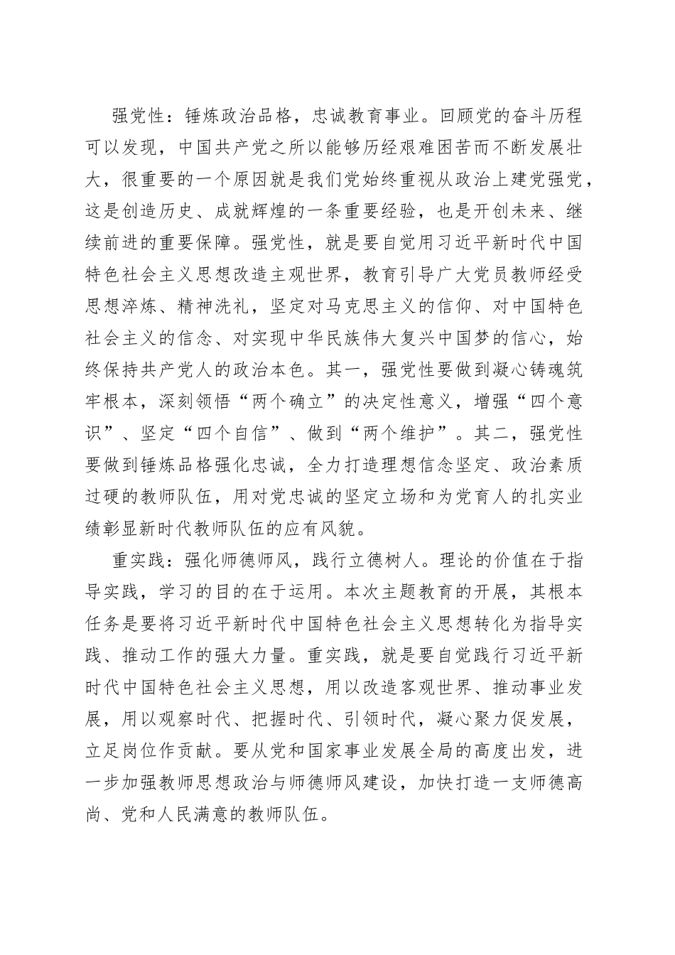 推进教师队伍建设提质增效_第2页