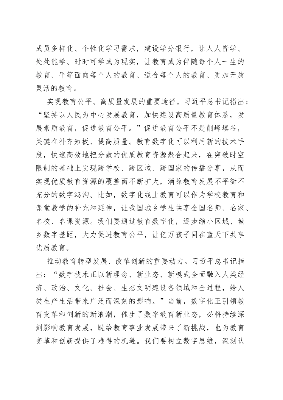 推进教育数字化_第2页