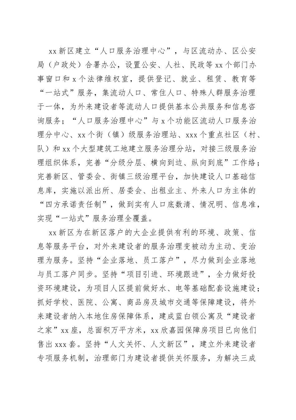 推进农民工“市民化”工作汇报_第2页