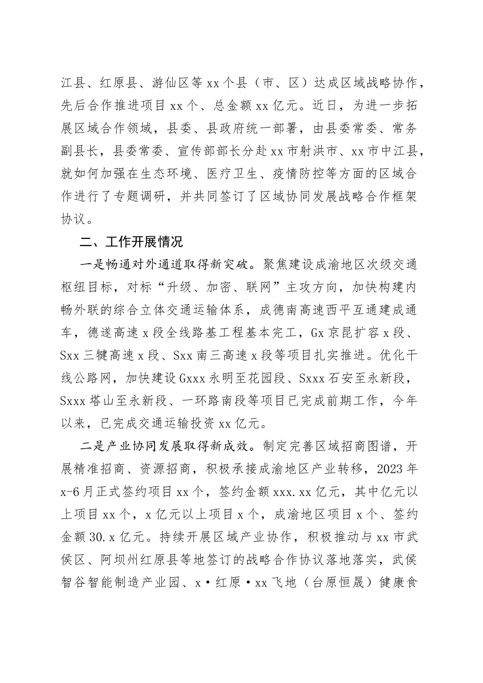 推进区域协同发展工作情况汇报_第2页