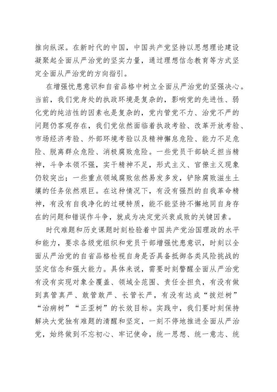 推进全面从严治党的四个着力点_第2页