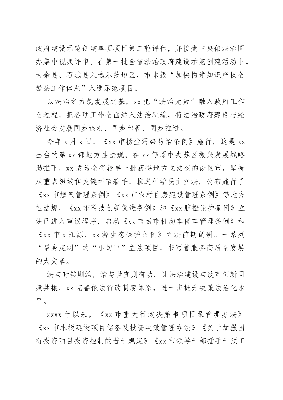 推进全面依法治市工作综述_第2页