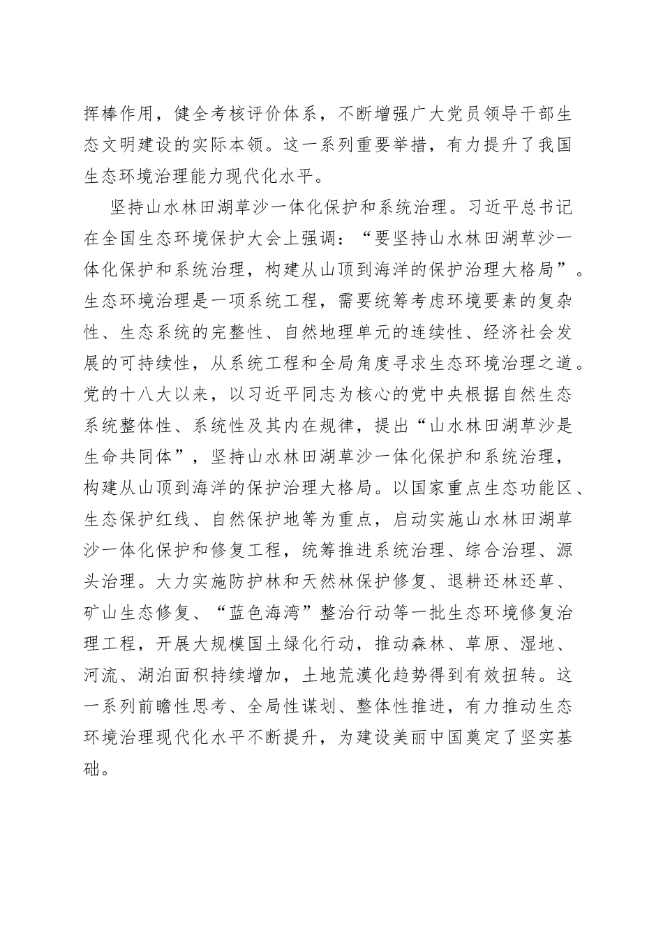 推进生态环境治理体系和治理能力现代化_第2页