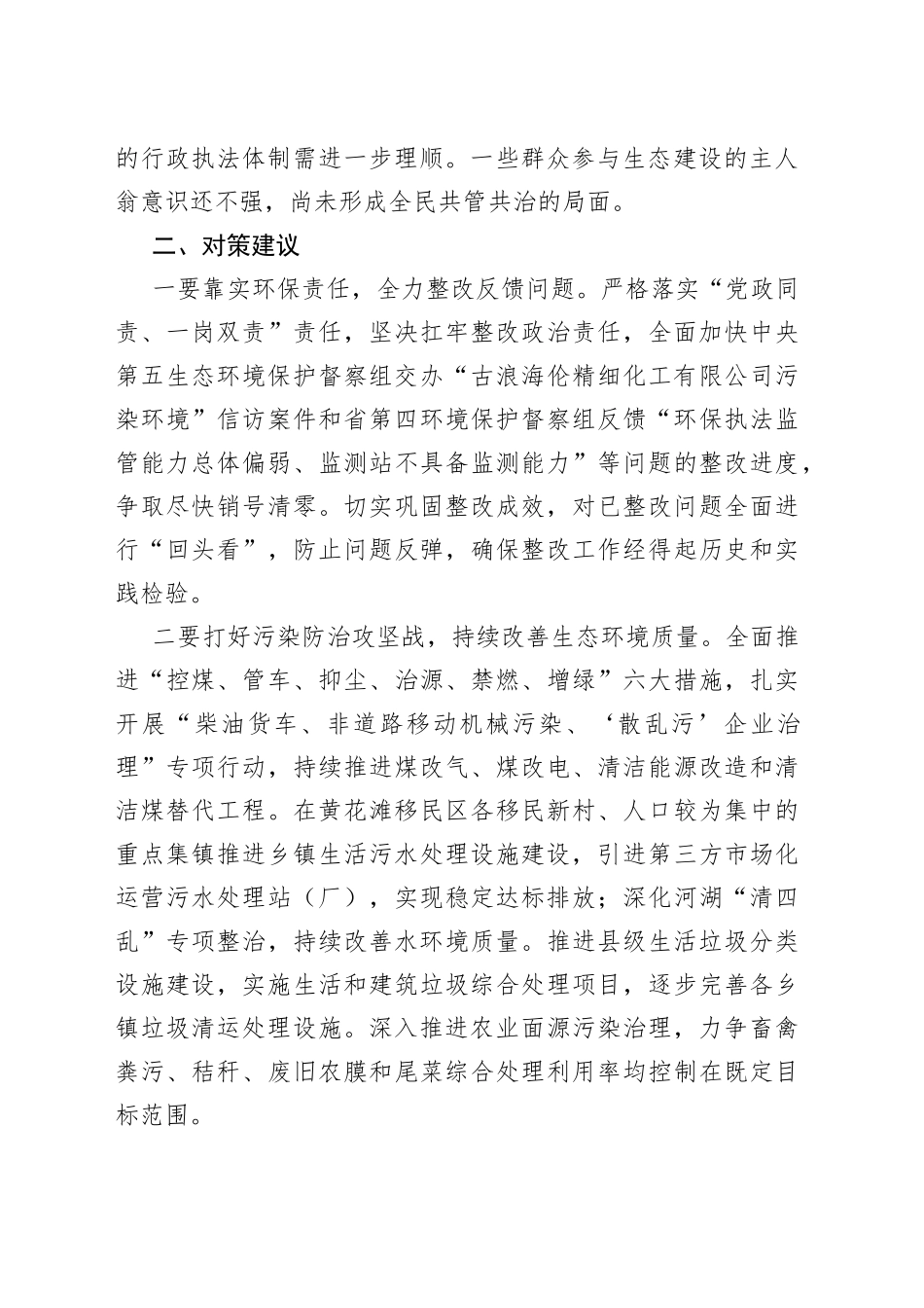 推进生态文明建设存在问题及对策建议_第2页