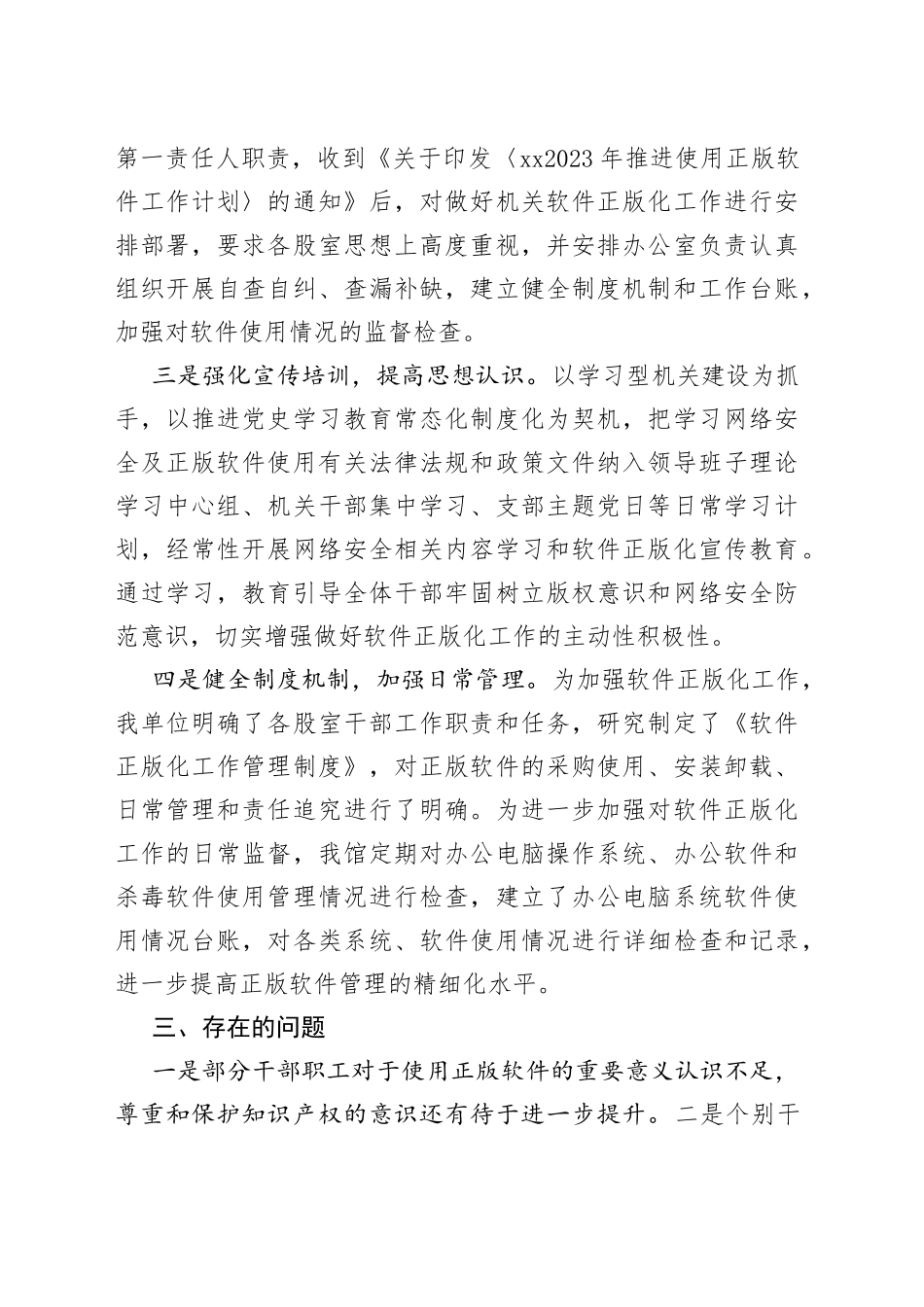 推进使用正版软件工作情况报告_第2页