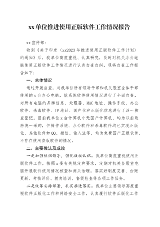 推进使用正版软件工作情况报告