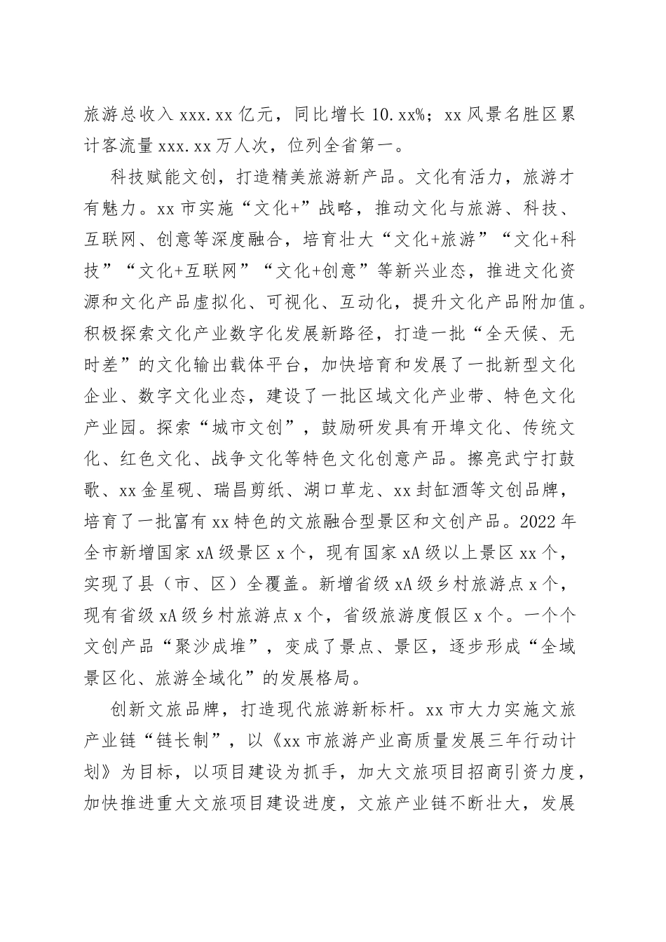 推进文化和旅游深度融合高效发展调研报告_第2页