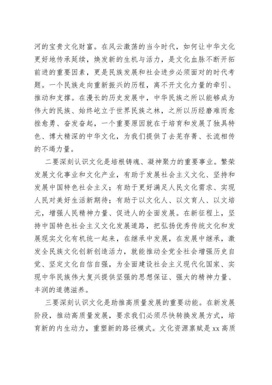 推进文化自信自强凝聚奋进力量_第2页