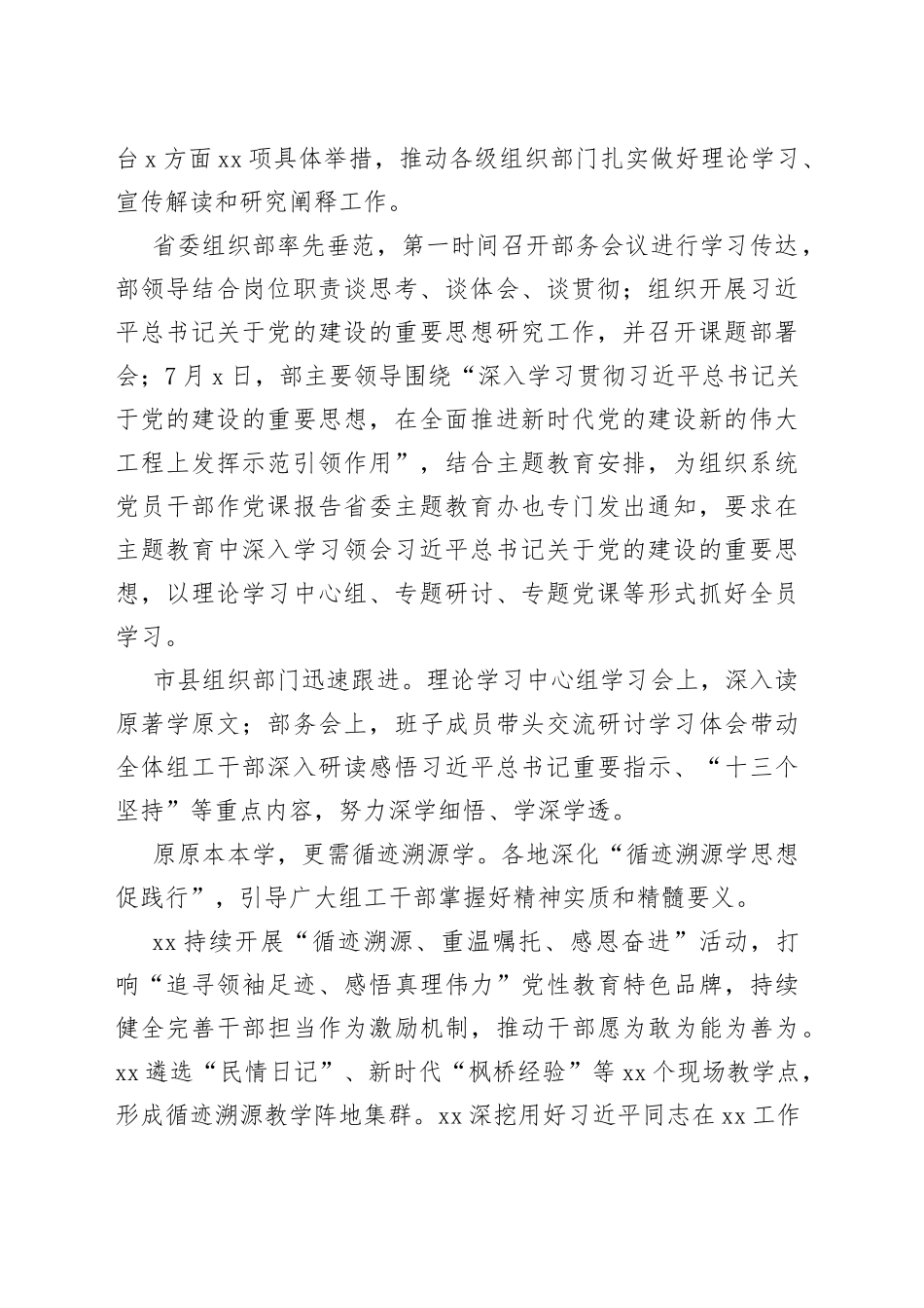 推进新时代党的建设新的伟大工程的科学指引_第2页