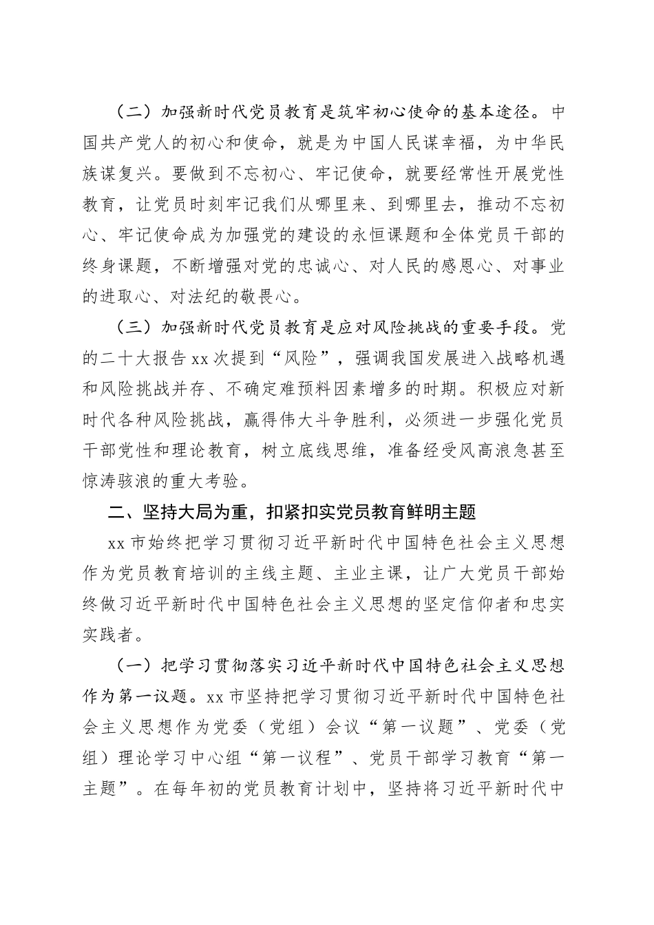 推进新时代党员教育工作走深走实_第2页