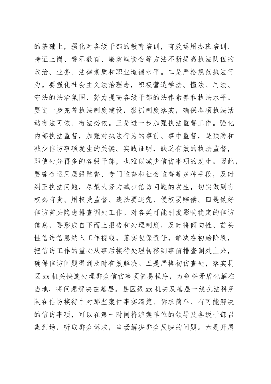 推进信访工作会议上的讲话_第2页