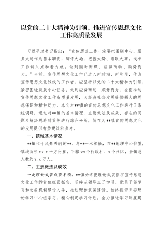 推进宣传思想文化工作高质量发展调研报告