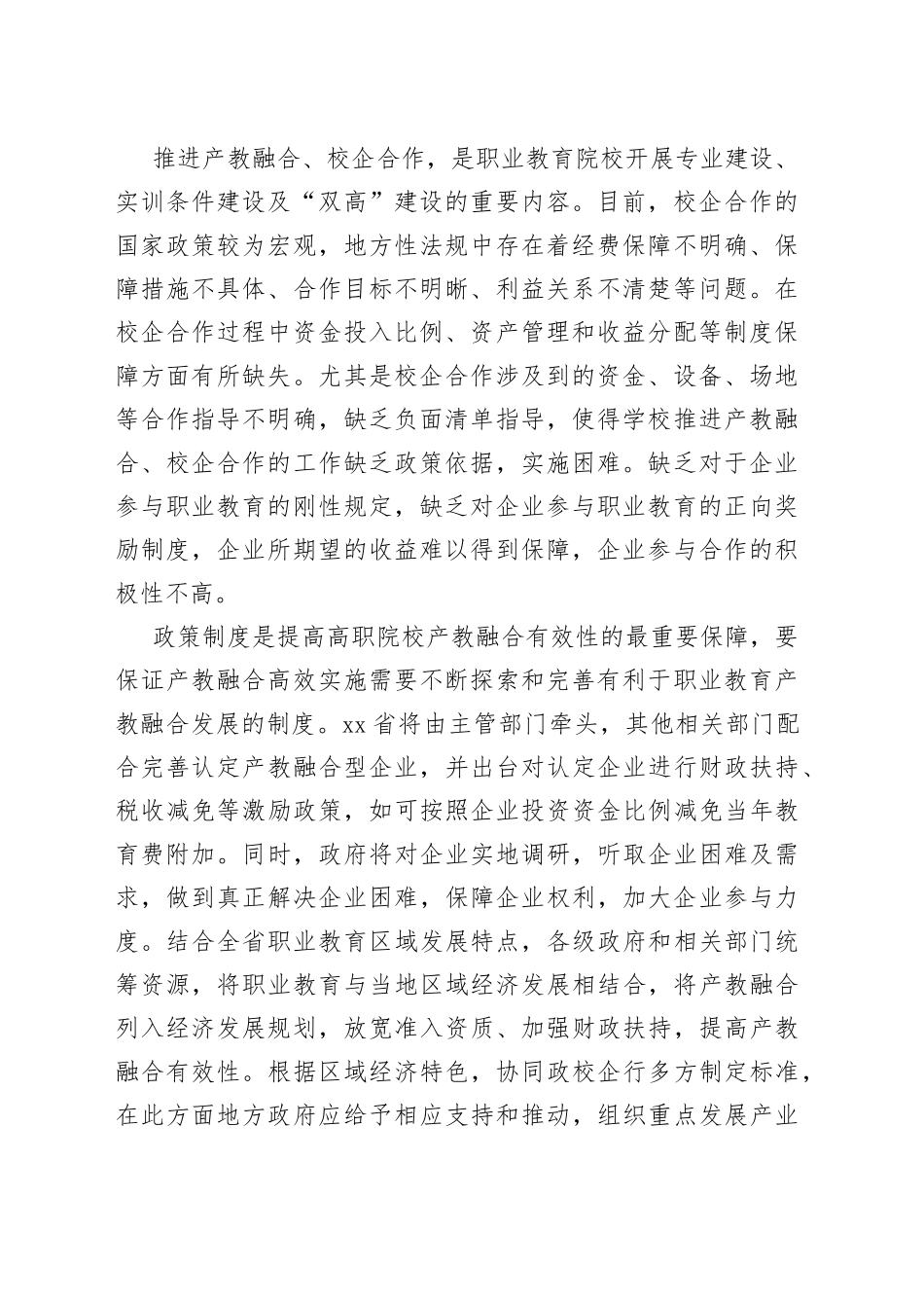 推进职业教育产教融合的发展新方向报告_第2页