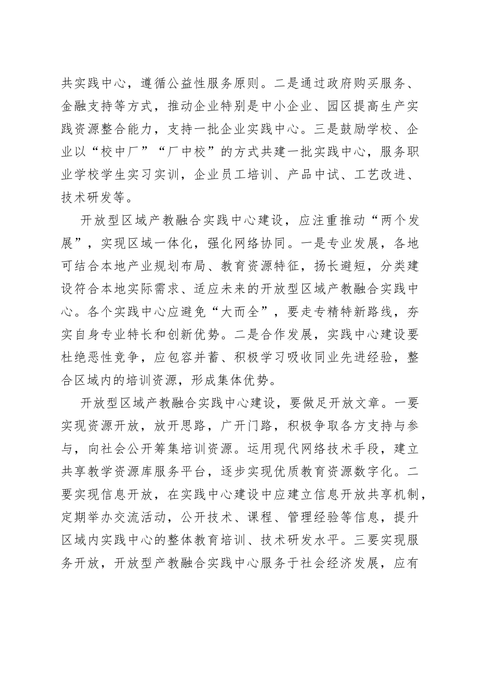 推进职业教育改革须深化产教融合_第2页