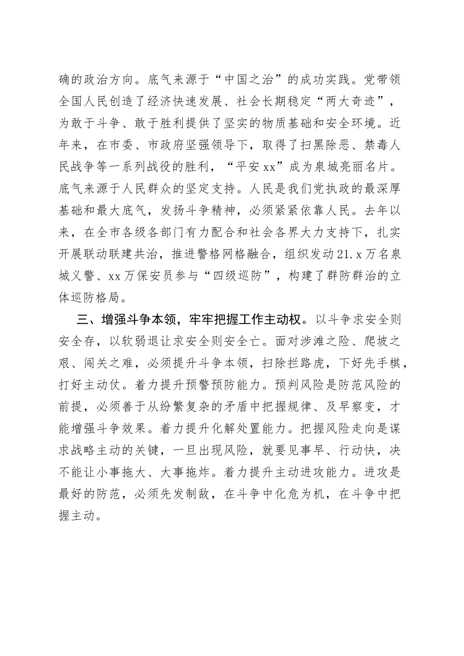 推进中国式现代化必须进行伟大斗争_第2页