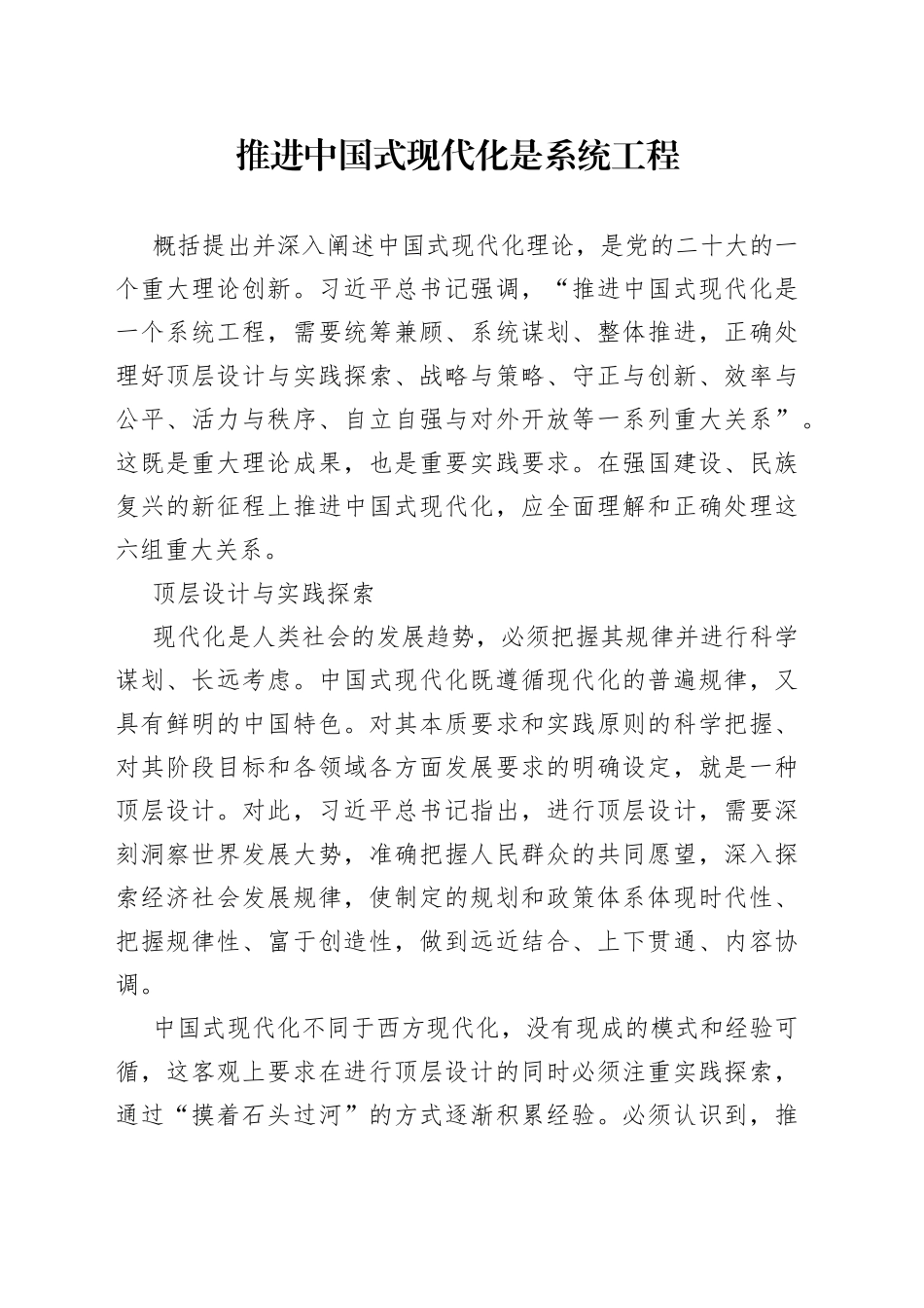 推进中国式现代化是系统工程_第1页