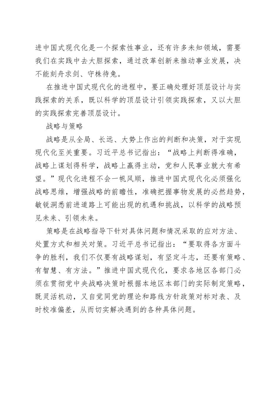 推进中国式现代化是系统工程_第2页