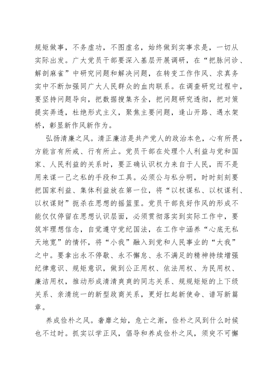 推进作风建设 涵养新风正气_第2页