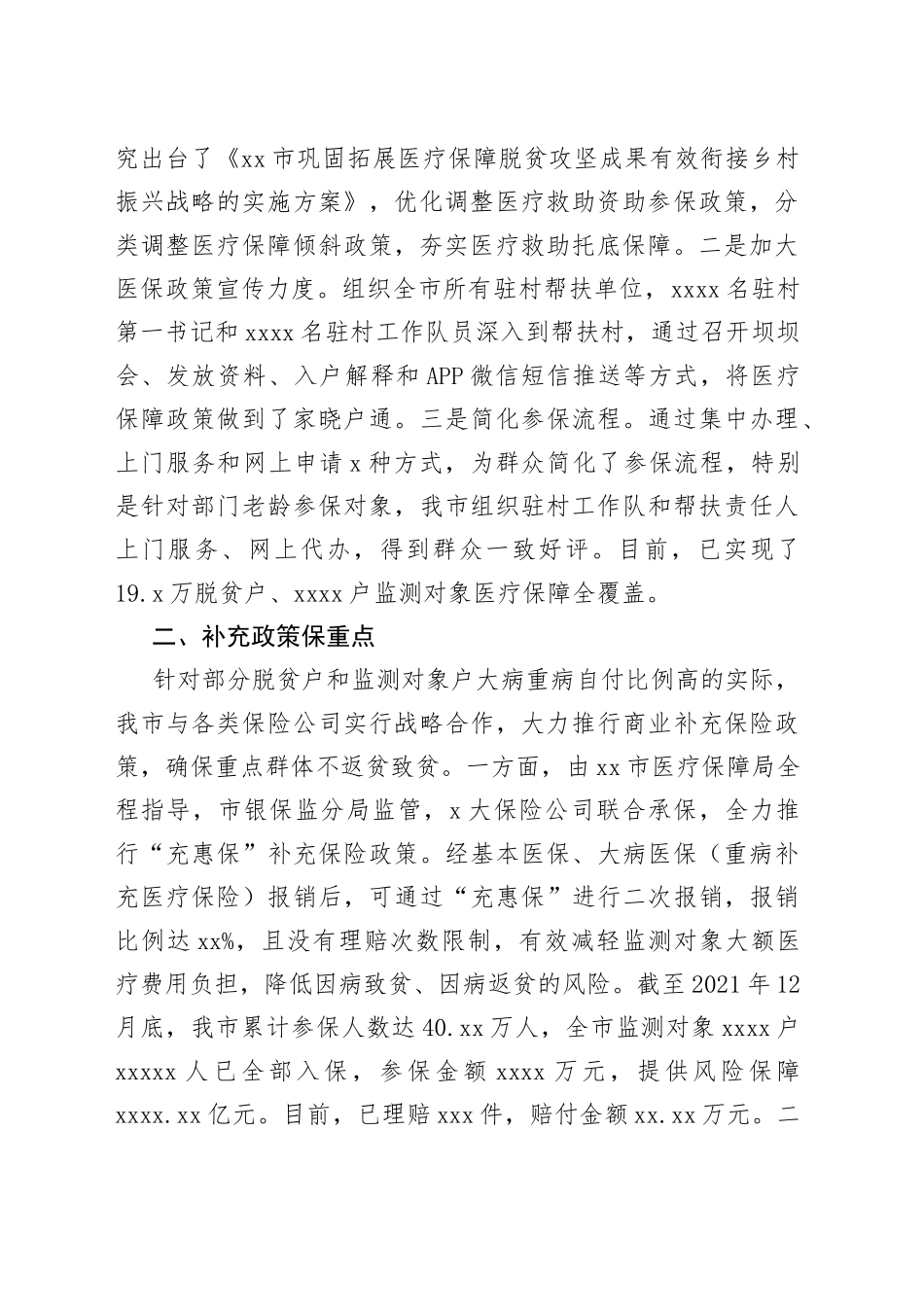 推行“四保政策” 精准防止返贫-市防止因病返贫致贫经验交流材料_第2页