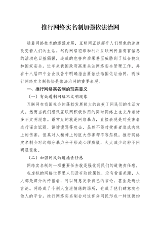推行网络实名制加强依法治网