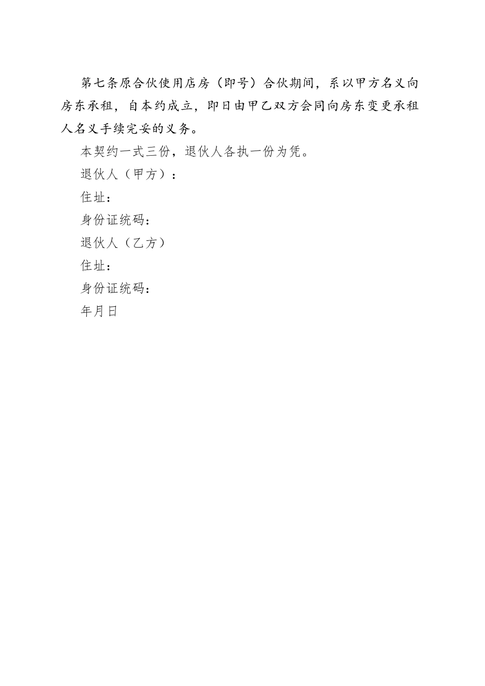 退伙契约书_第2页