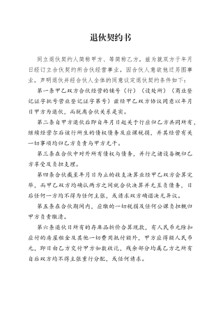 退伙契约书