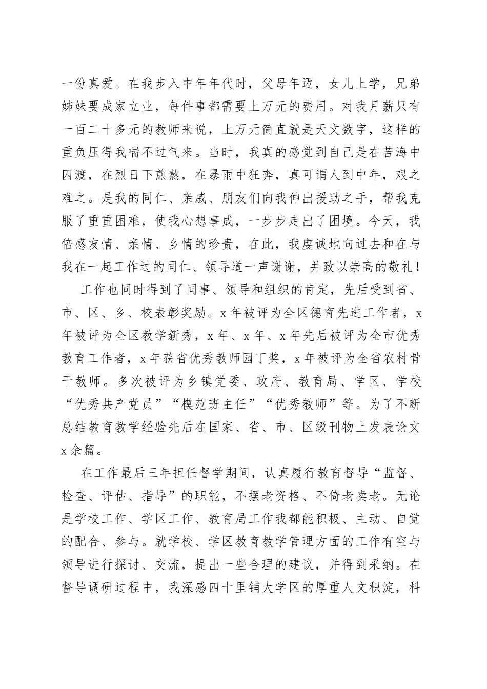 退休教师在教师节大会上的发言_第2页