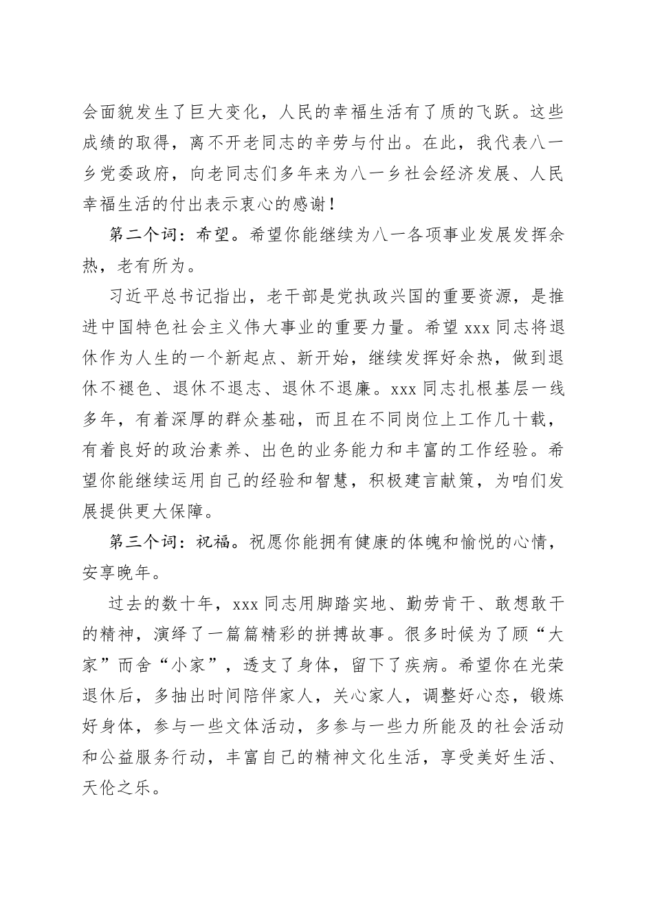 退休领导发言提纲_第2页