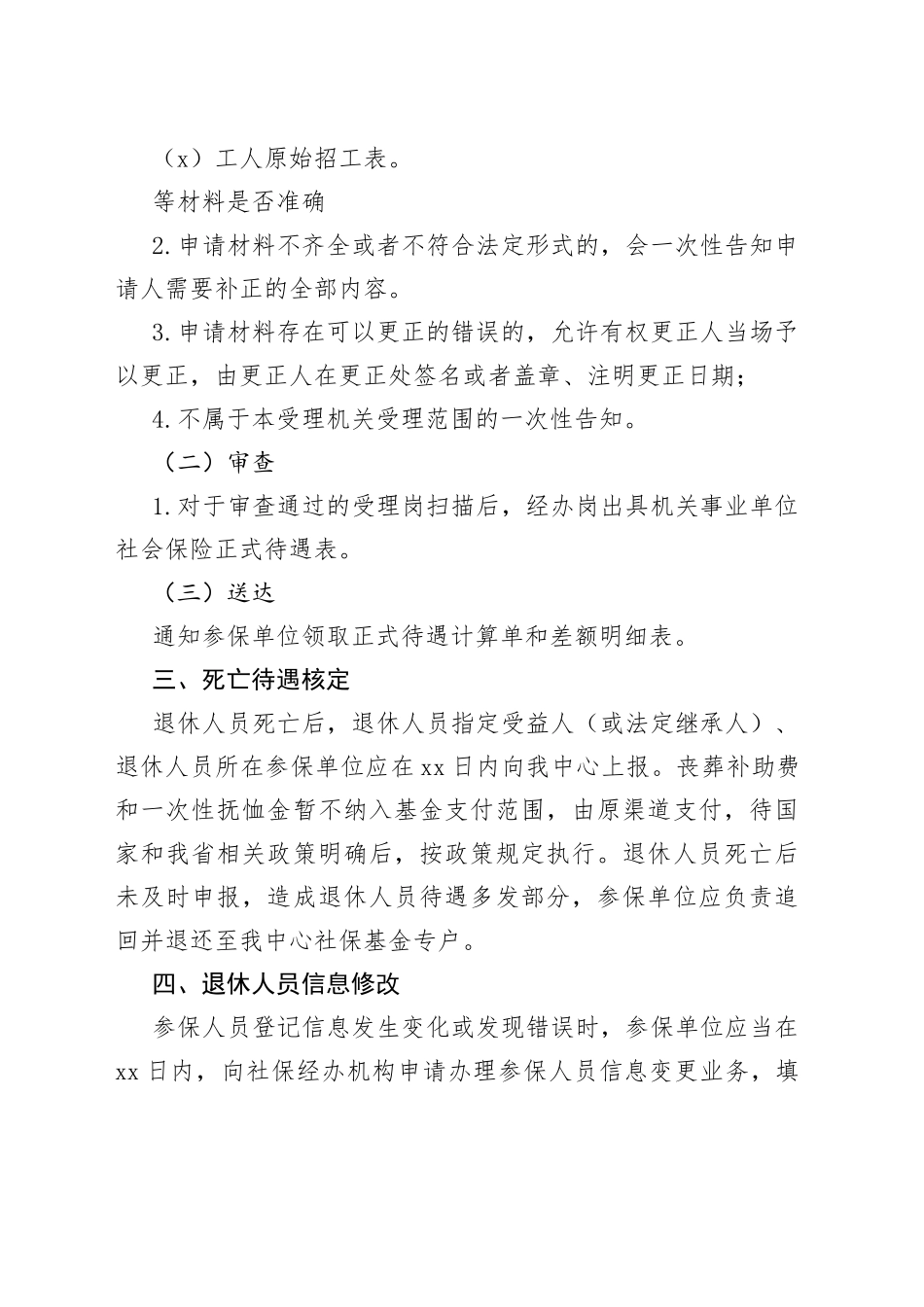 退休业务一次性告知单_第2页