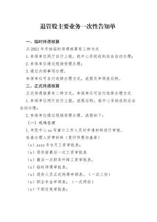 退休业务一次性告知单