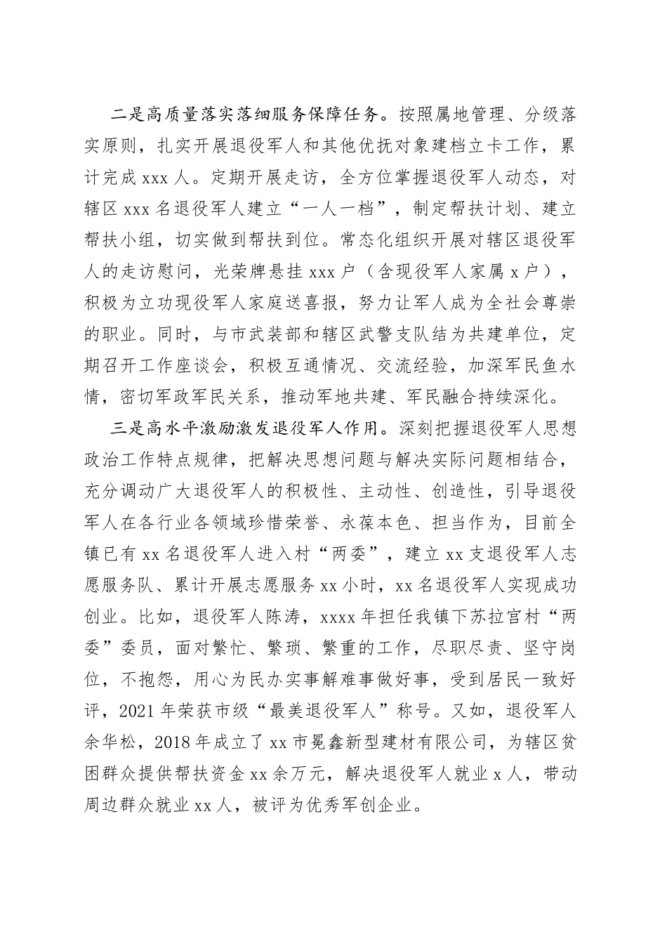 退役军人服务保障工作汇报_第2页