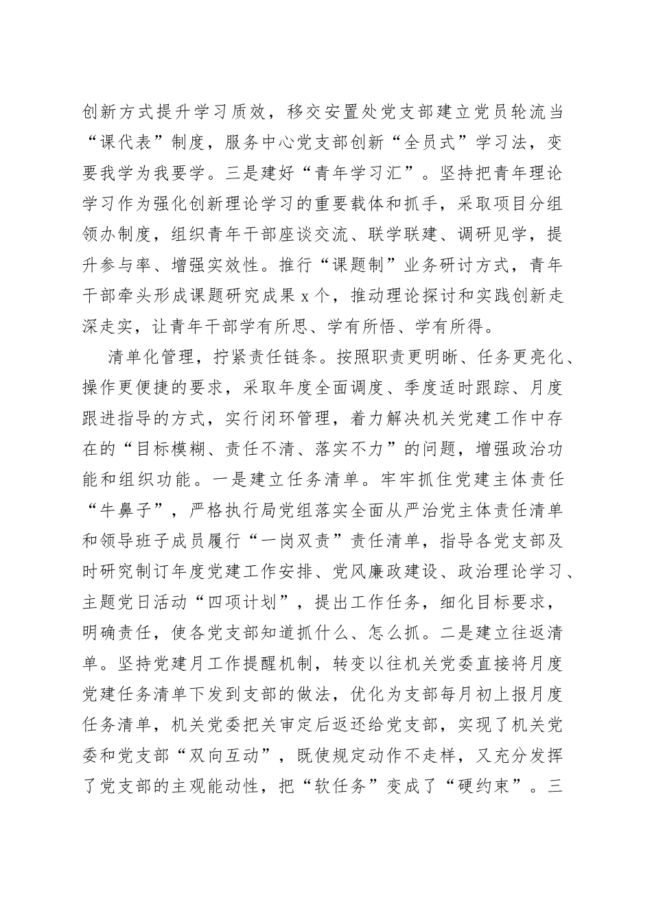 退役军人事务局在全市模范机关建设工作推进会上的汇报发言材料_第2页