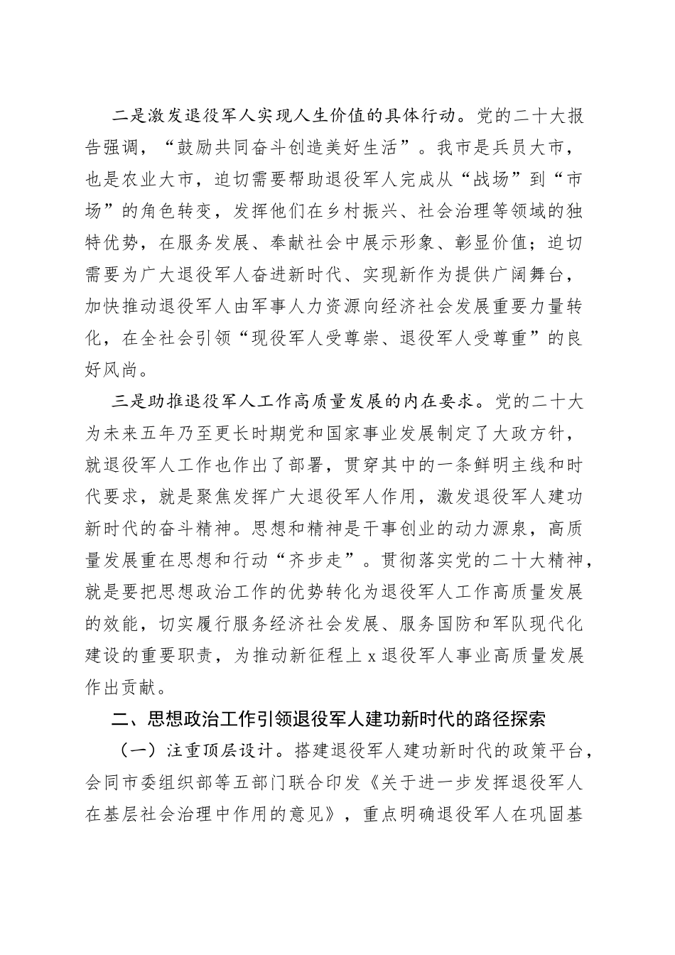 退役军人思想政治工作调研报告_第2页