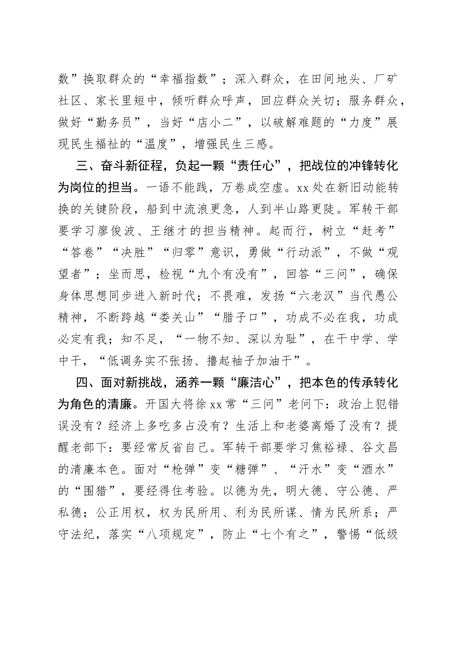 退役军人新单位表态发言：重“新”出发+用“心”作为_第2页