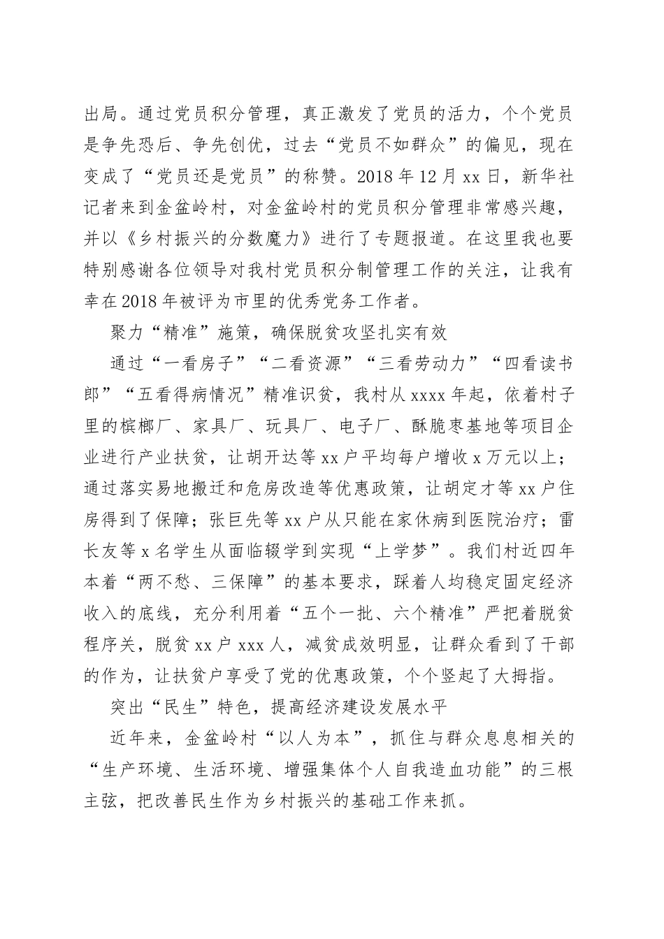 脱贫致富提振精气神 党旗引领建设美丽村_第2页