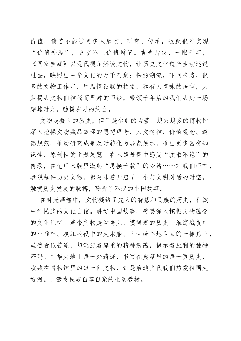 挖掘文物价值，讲好中国故事_第2页