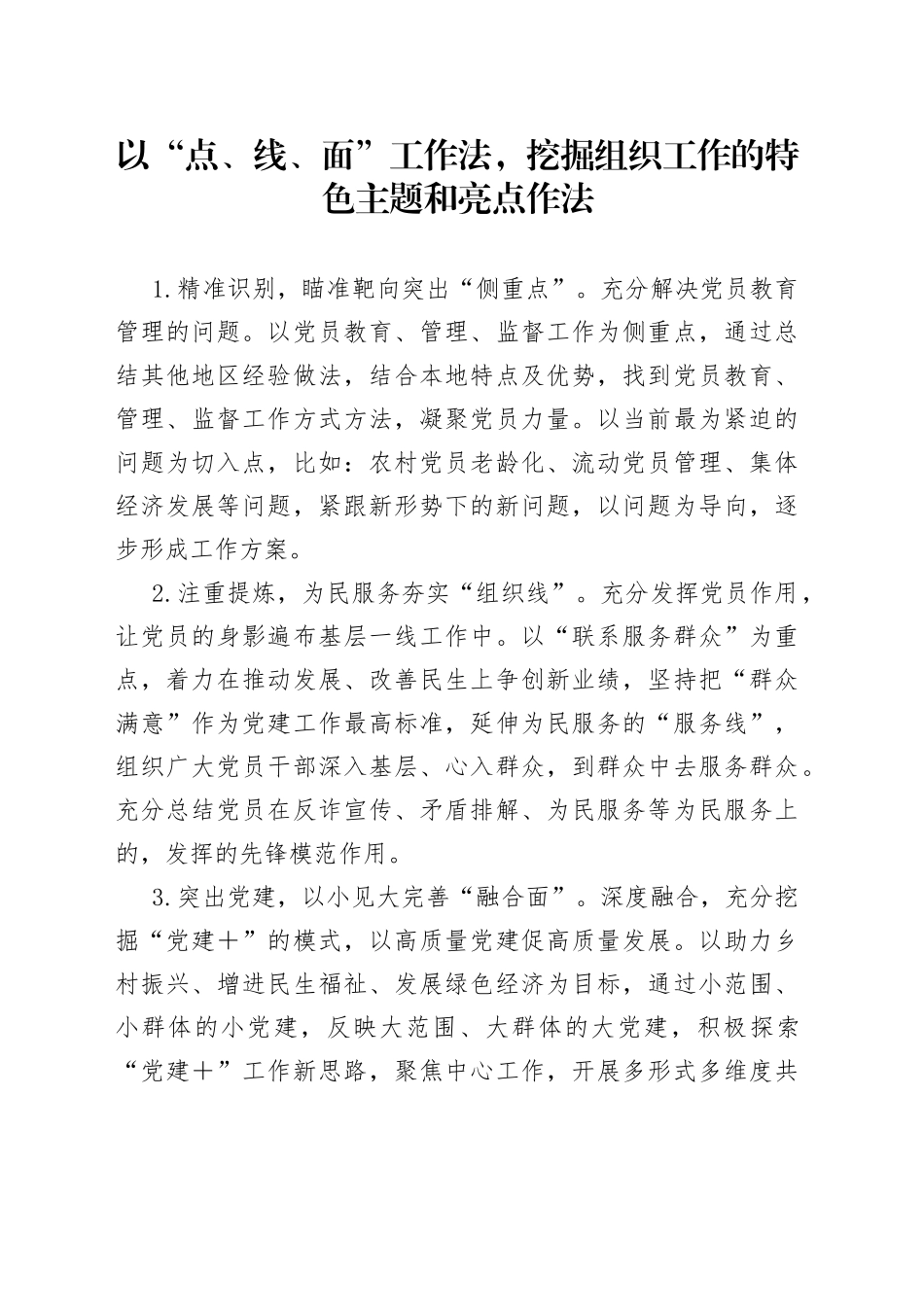 挖掘组织工作的特色主题和亮点作法_第1页