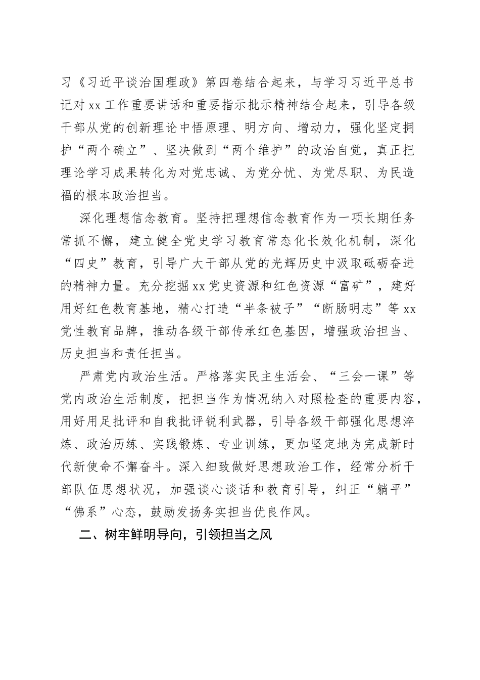 汪一光：激励干部新担当新作为 汇聚起新时代新征程磅礴力量_第2页