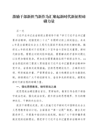 汪一光：激励干部新担当新作为 汇聚起新时代新征程磅礴力量