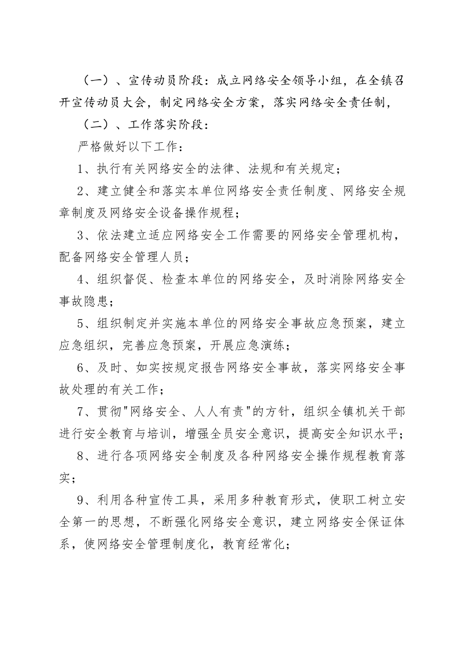 王集镇网络安全保障方案_第2页