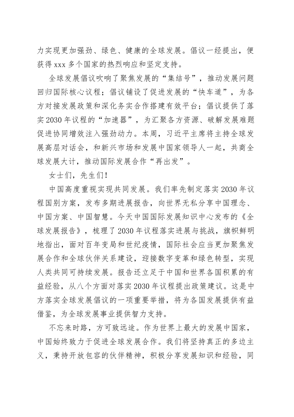 王毅国务委员兼外长在《全球发展报告》发布会上的致辞_第2页